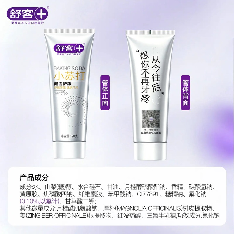 舒客小苏打健齿护龈牙膏120g高清大图