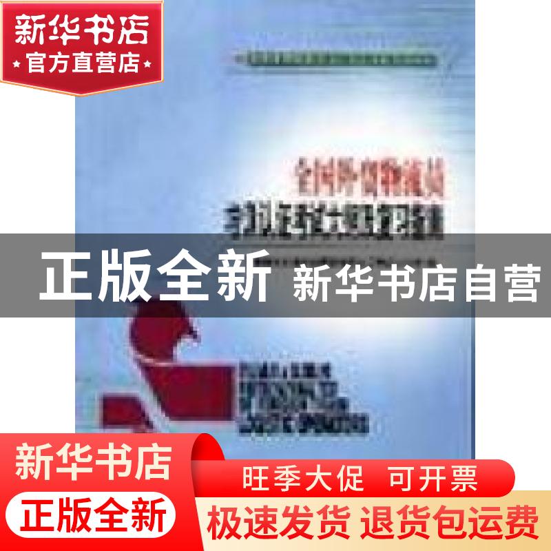 正版 全国外贸物流员培训认证考试大纲及复习指南:试用本 中国国