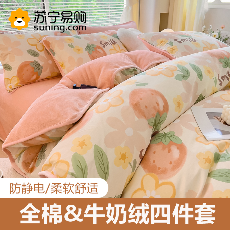 冬季加厚全棉牛奶绒四件套纯棉100加厚床上用品单双人单被套床单三件套天作之合