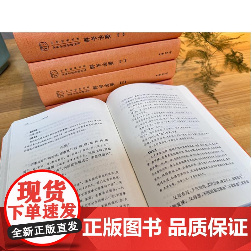 群书治要(中华经典名著全本全注全译丛书-三全本 全5册)9787101166521 中华书局 李先耕 译注 2024-0高清大图