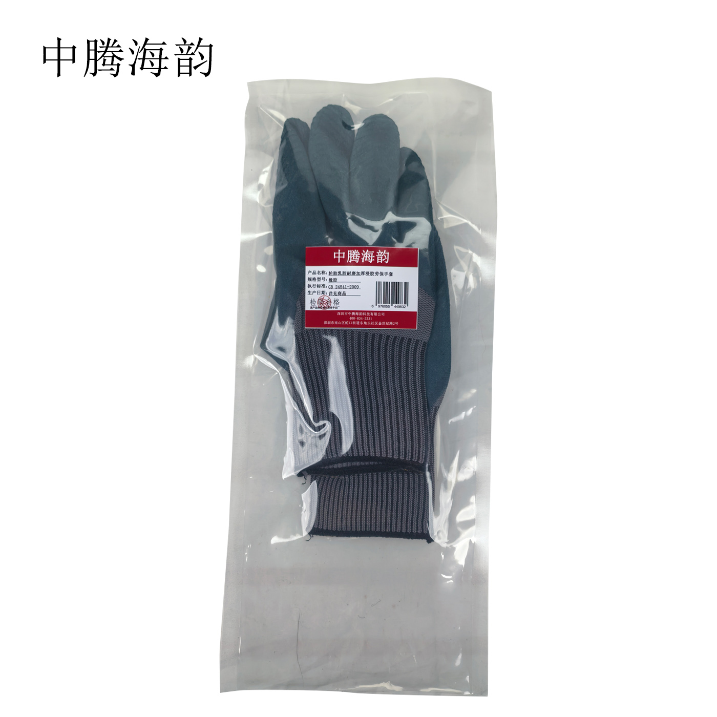 中腾海韵 轮胎乳胶耐磨加厚浸胶劳保手套 橡胶 双高清大图