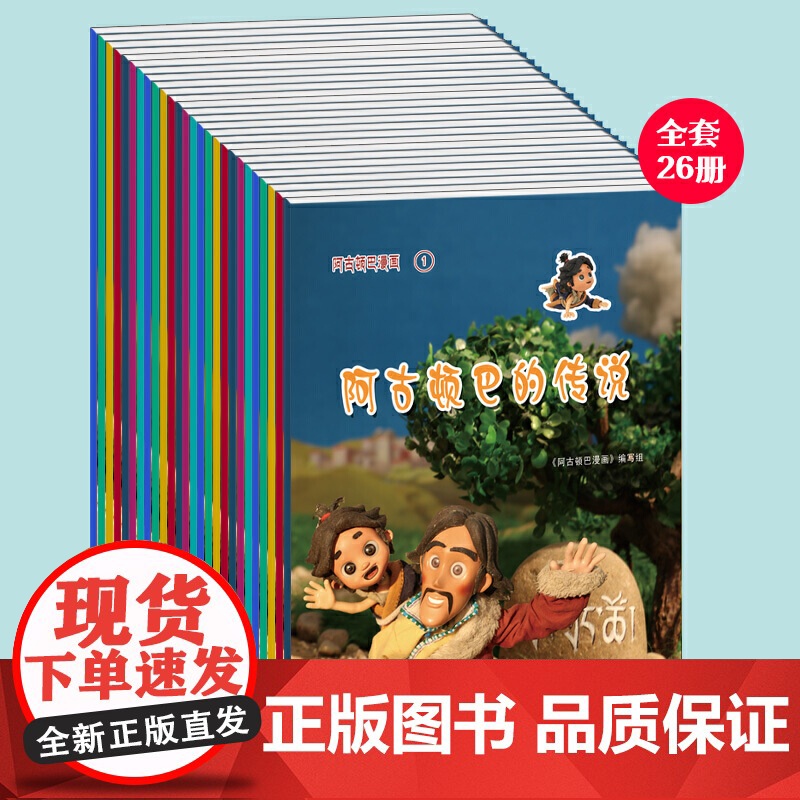 阿古顿巴漫画·旅人高清大图