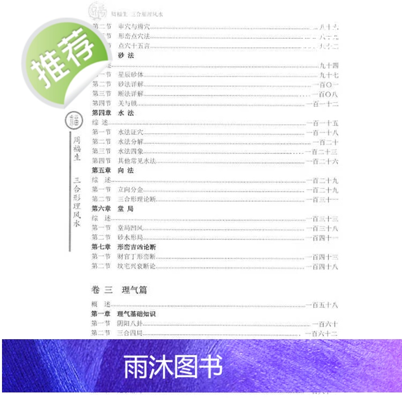 周福生三合形理阴宅篇 高清高清大图