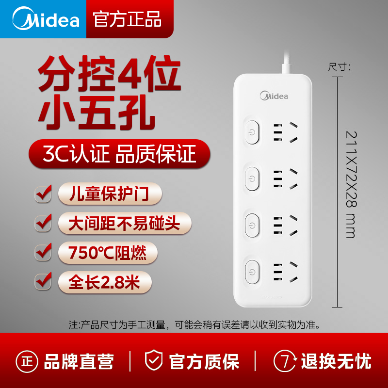 美的(Midea)新国标插座 插排/插线板/排插/拖线板/接线板 宿舍家用办公插板 3位1.8米EP2C35 分控-4位小五孔-2.8米