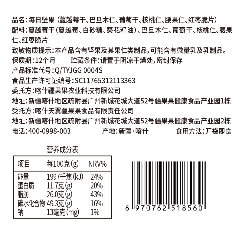 疆果乐每日坚果600g.高清大图