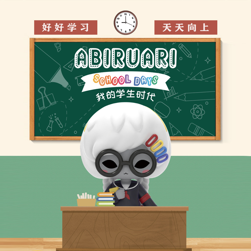 艾派·创意坊 19八3 abiru学生时代