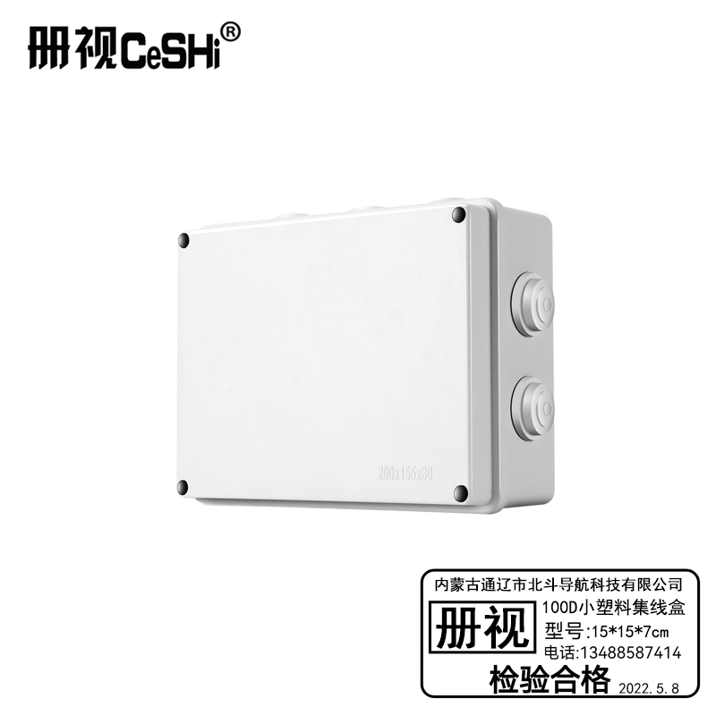 册视监控器材配件监控塑料接线盒弱电防水盒户外防雨箱CS-100B个高清大图