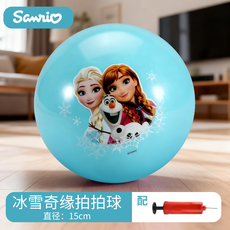 三丽鸥库洛米皮球拍拍球幼儿园专用儿童弹力球室内宝宝玩具球2027 艾莎公主卡通拍拍球-15CM【送打气筒】