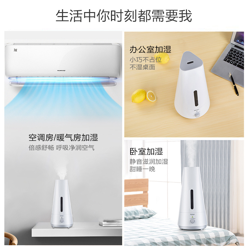 海尔(Haier)加湿器 SCK-PJ8301A旋钮式3升大容量水箱 静音家用加湿器 办公家用卧室香薰加湿器有雾香薰机