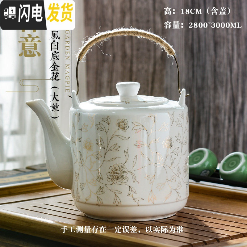 三维工匠茶壶陶瓷单壶家用冷开水壶大容量凉水壶单瓷壶大壶瓷茶壶大号水壶 仿古铜3升白底金花