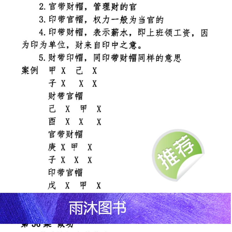 孟庆朋民间盲派八字 易经生辰八字高清大图