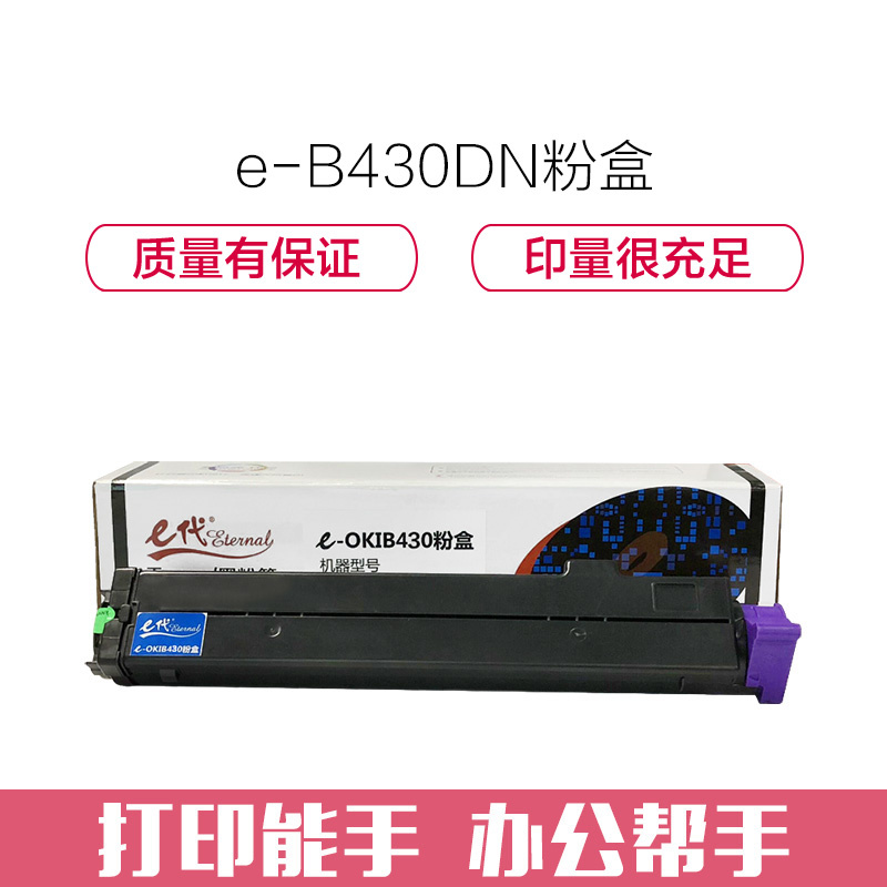 e代经典 OKI B430DN粉盒高容量7K页带芯片 适用OKI B420;430;440DN MB460;470高清大图