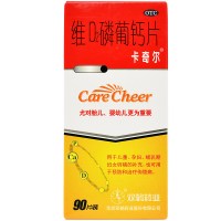 卡奇尔维D2磷葡钙片90粒 孕妇中期儿童哺乳期妇女补钙补磷