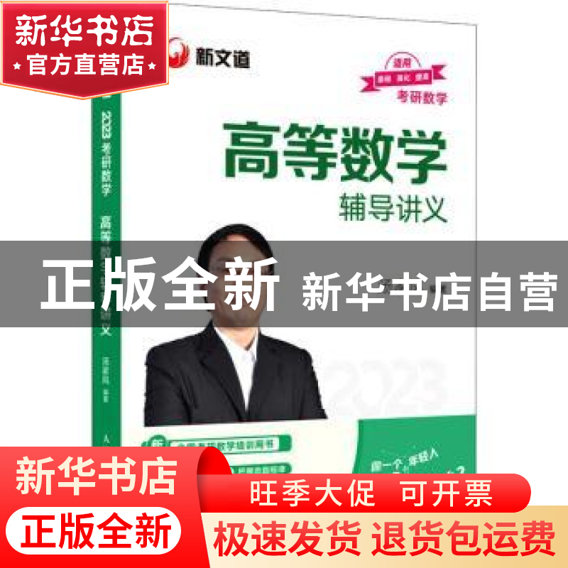 正版 考研数学高等数学辅导讲义(2023) 汤家凤 人民邮电出版社 97高清大图