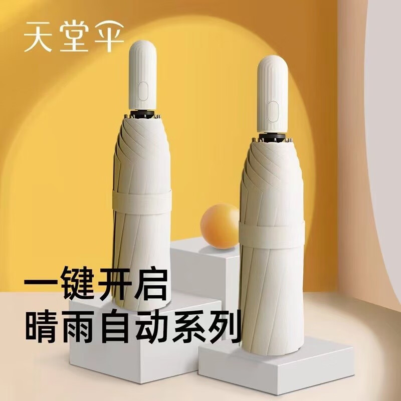 天堂伞寇玉纺黑胶晴雨伞 防紫外线遮阳伞自动一键开收10骨31171E 清新米
