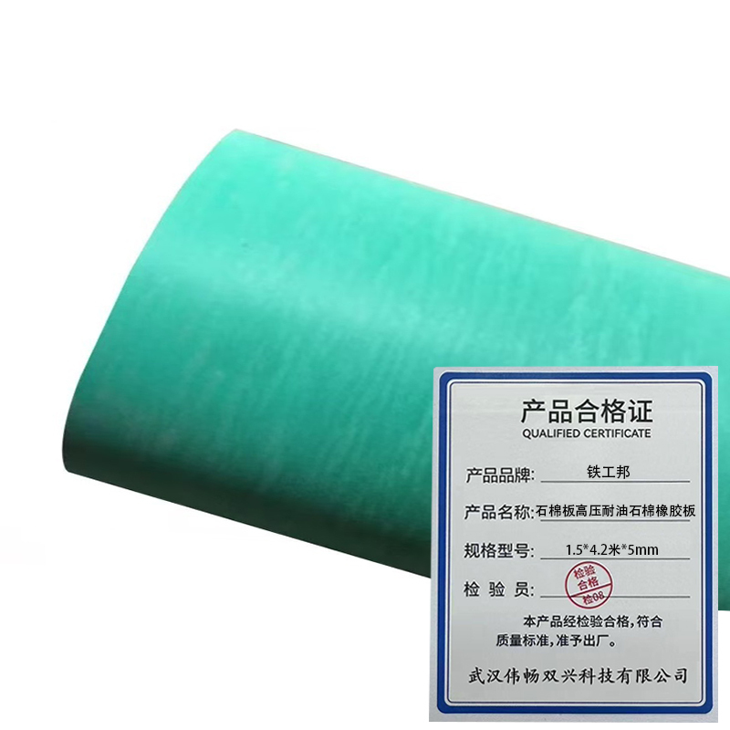 铁工邦 石棉板高压耐油石棉橡胶板 1.5*4.2米*5mm 卷