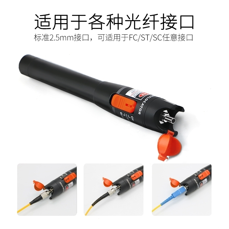 光纤红光笔