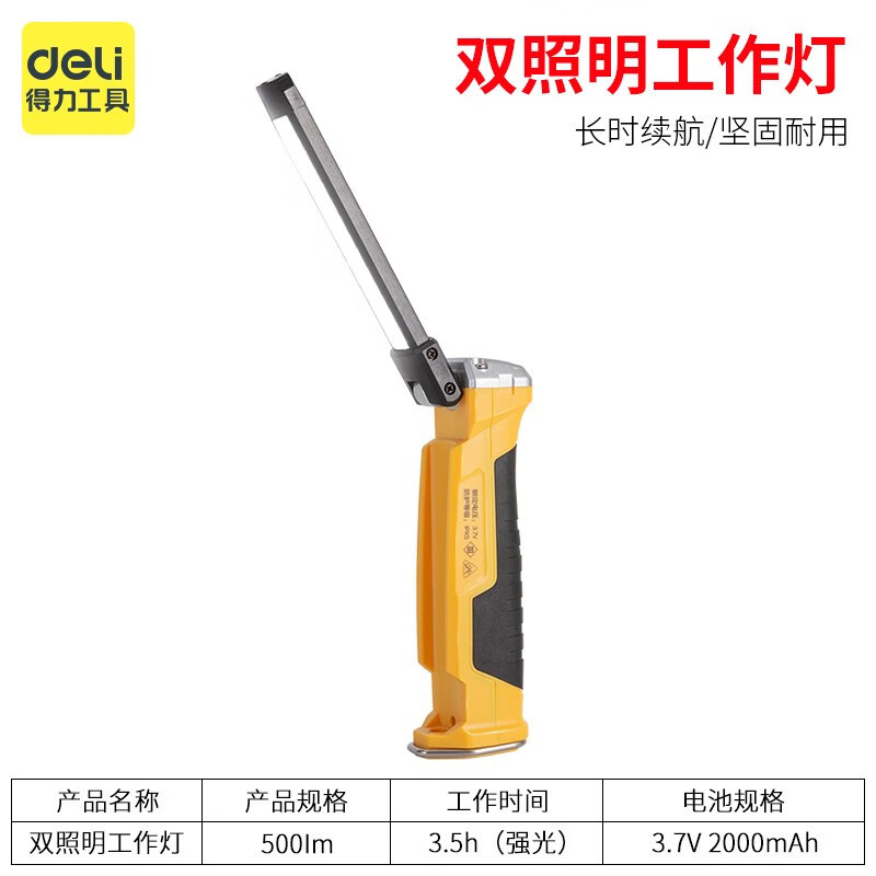 得力(deli) DL5420工作灯露营野营灯汽保汽修应急维修灯手电筒led超亮强光户外灯