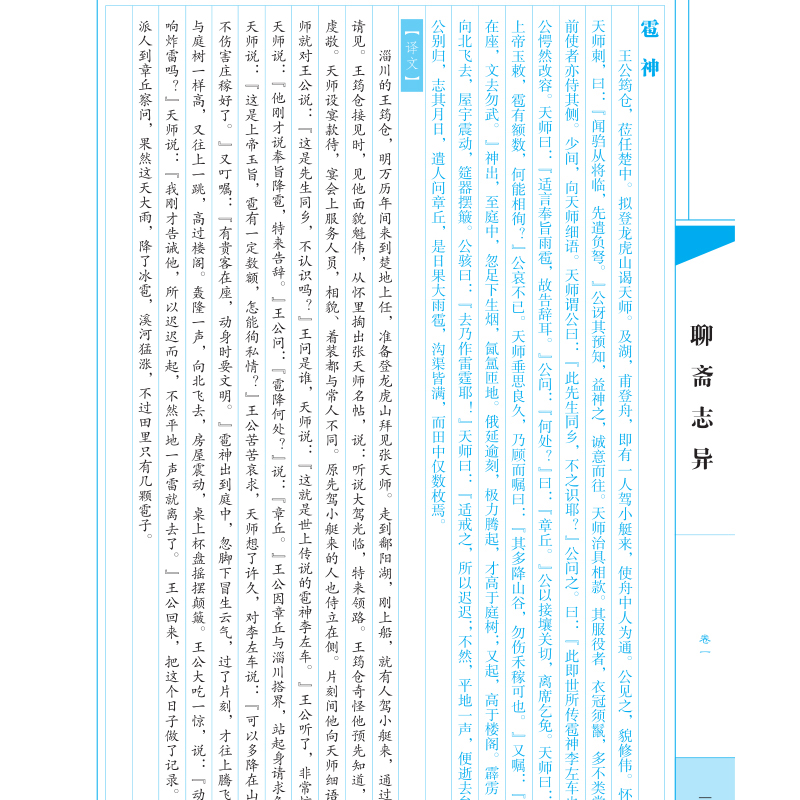 [醉染正版]聊斋志异 品读经典 双色线装 聊斋志异 全四册 简体竖排原文白话译文双色印刷 蒲松龄著北京工艺美术出版社正版高清大图