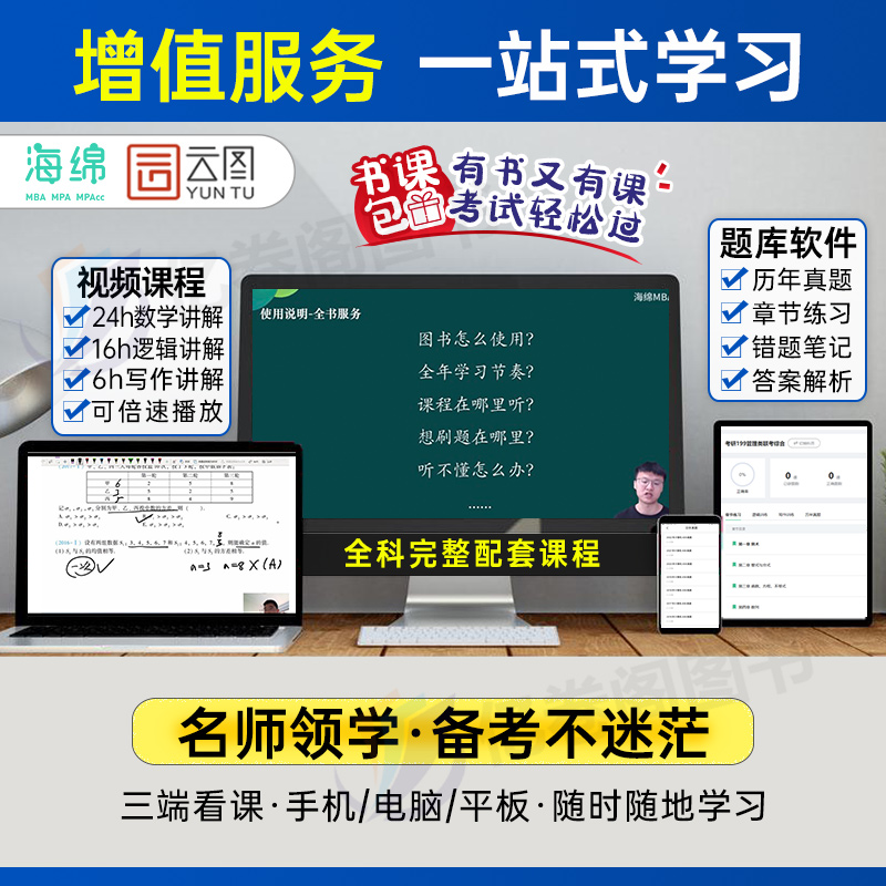 [正版图书]2024年考研李焕逻辑韩超数学72技管综199管理类联考369经济综合能力核心笔记800题600海绵mba乃高清大图