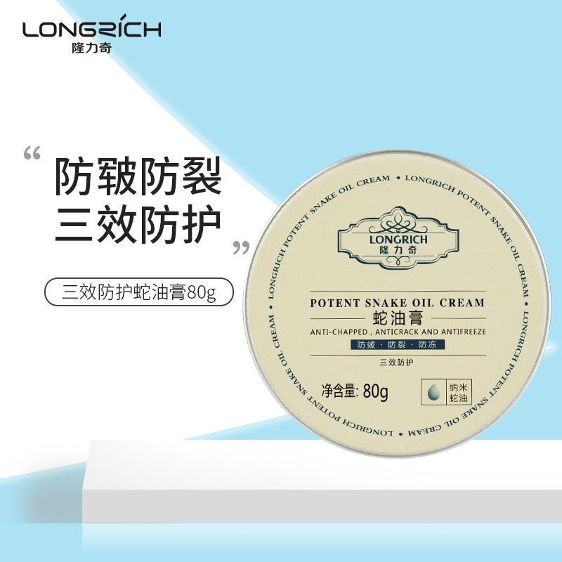 隆力奇三效防护蛇油膏防冻防裂滋润肌肤80g