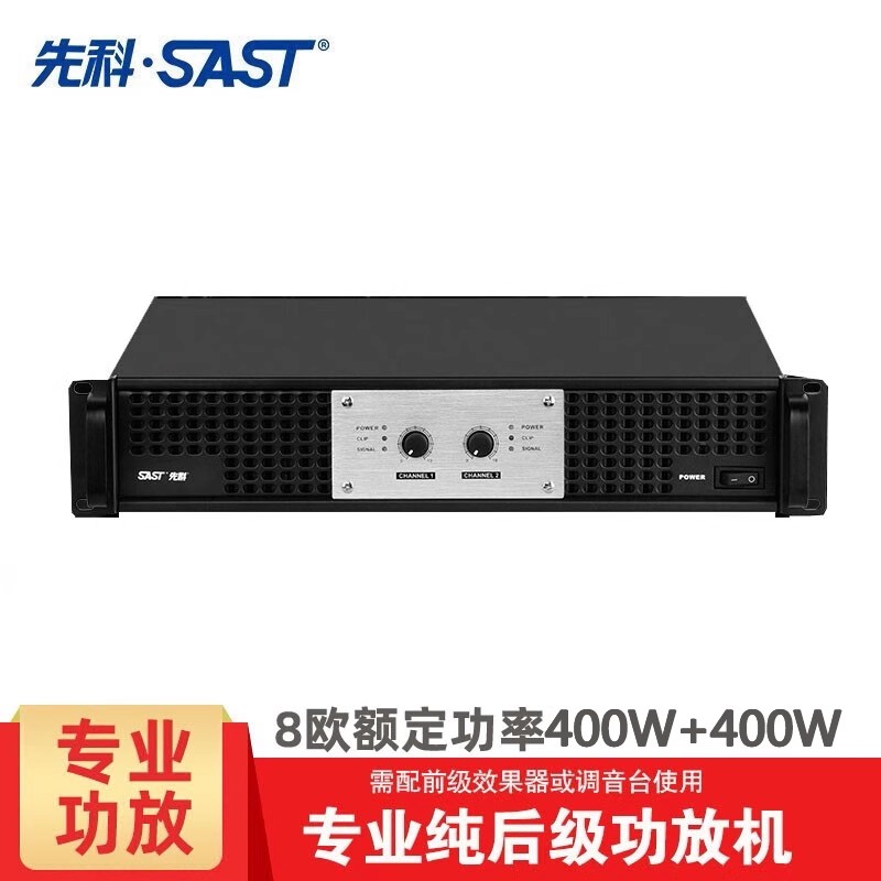 先科专业纯后级功放机发烧级hifi舞台婚庆家用演出KTV双通道大功率音频放大器 MV-400Axs升级款（400W+400W）