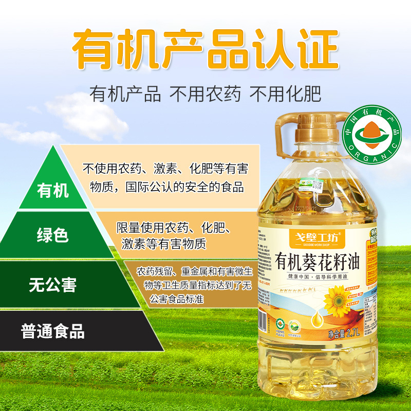 [戈壁工坊]有机葵花籽油2.7L装高清大图