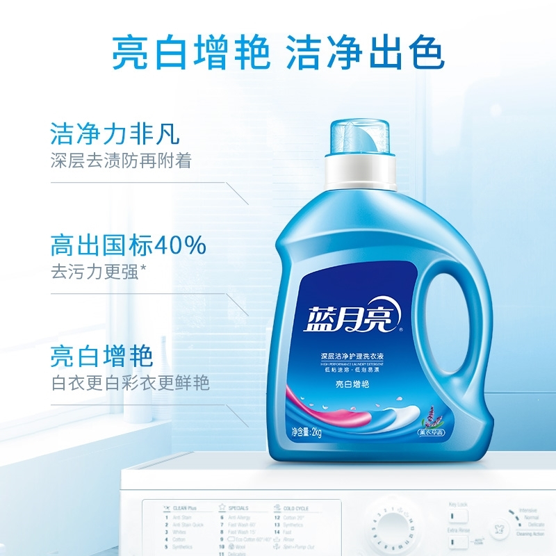 蓝月亮洗衣液亮白增艳护理2kg薰衣草香味持久瓶装