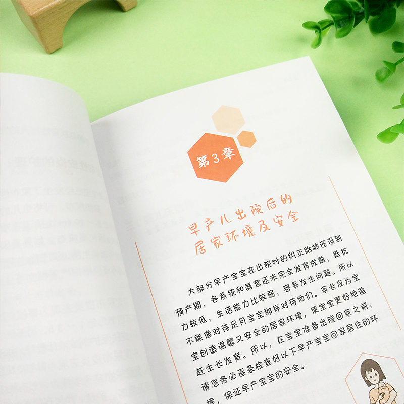 [醉染正版]早产儿家庭养育喂养精细化护理家庭训练指导手册(全4册)早产儿新生儿宝宝婴幼儿喂养护理书新手妈妈育儿早教书籍世高清大图