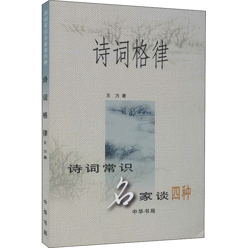 醉染图书诗词格律9787101022643高清大图