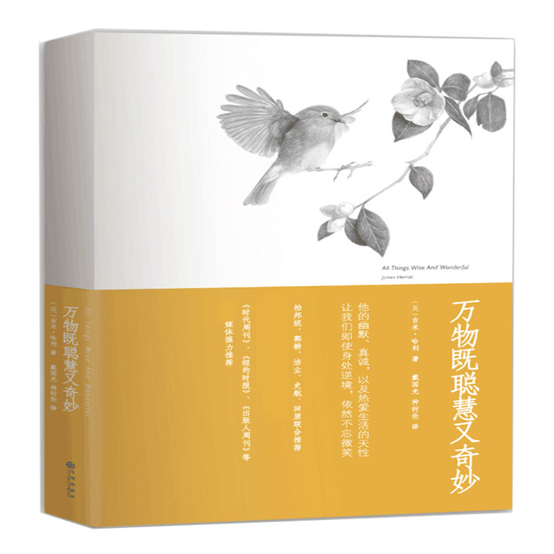 音像万物既聪慧又奇妙(英)吉米·哈利