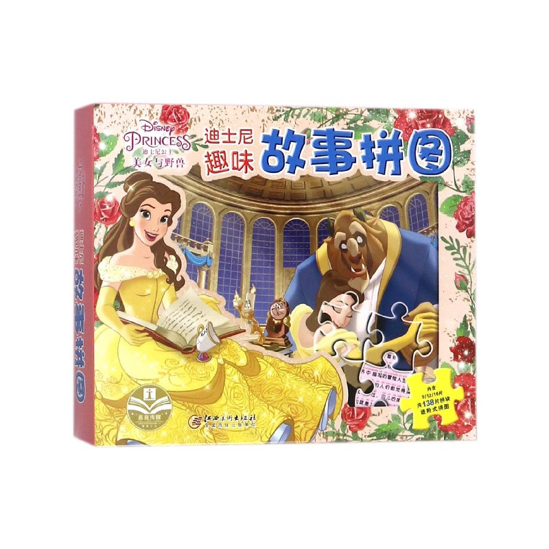[正版]迪士尼涂色故事拼图书.美女与野兽单本幼儿书籍3-6岁益智图书 亲子互动早教启蒙游戏书 儿童智力书 幼儿脑力开发