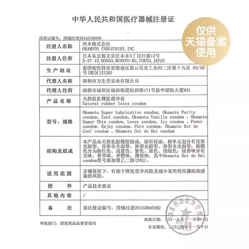 苏宁官方岡本0.01mm超薄日本进口避孕套持久润滑旗舰店byt高清大图