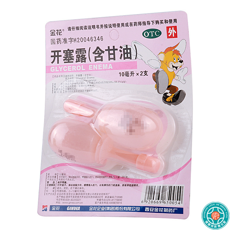 [5板]金花 开塞露 10ml*2支/板*5板用于便秘