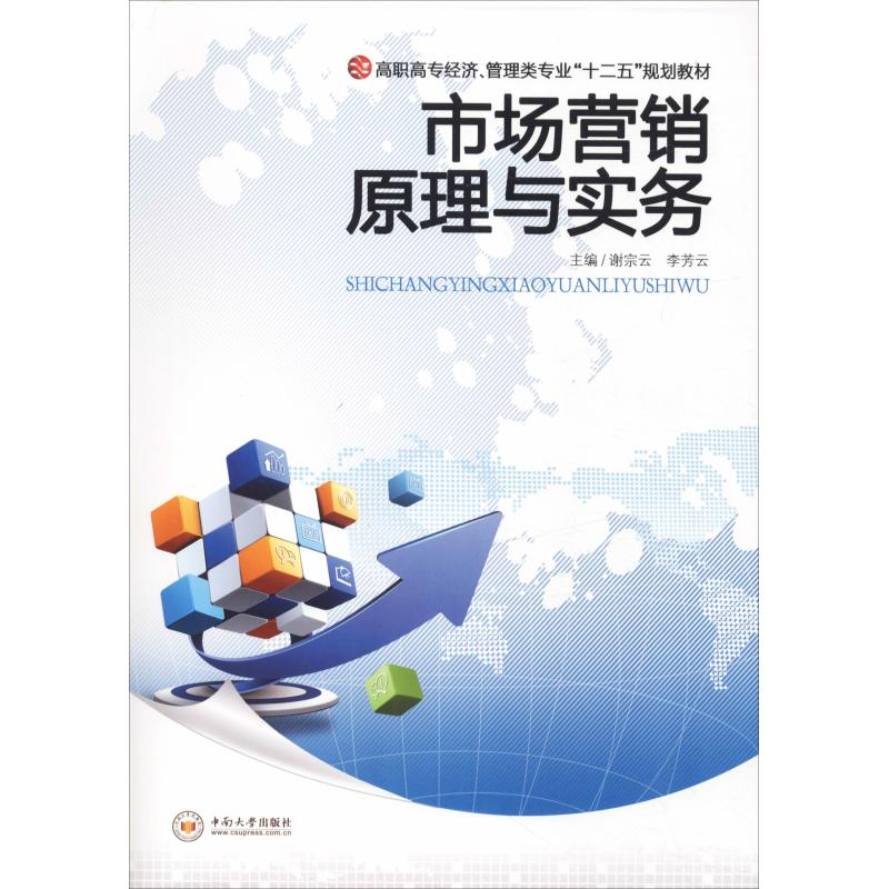 醉染图书市场营销原理与实务9787548703365