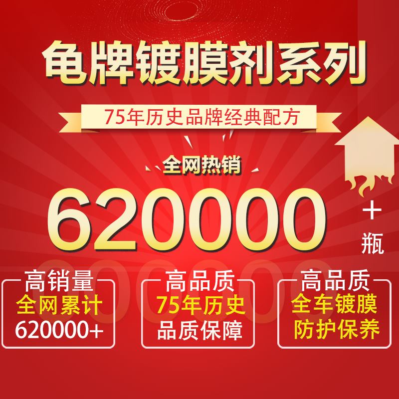 龟牌汽车镀膜剂车漆镀晶纳米水晶打蜡度膜液车蜡蜡正品手喷蜡液体防护镀膜剂500ml+真皮滋润霜+大力橙洗车液2L+毛巾高清大图