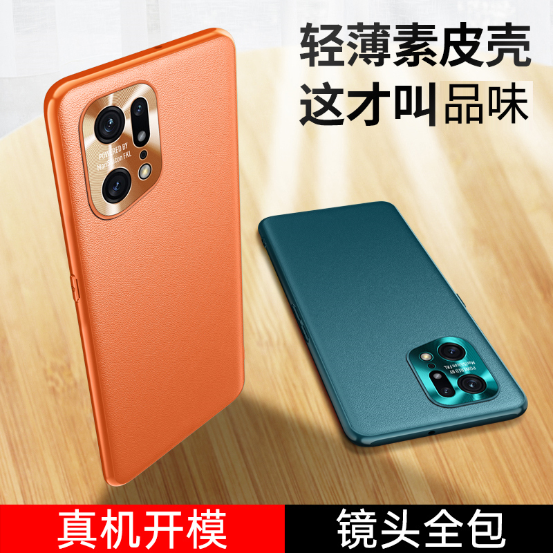 魅爱琳 OPPO Find X5手机壳X5Pro保护套 新素皮外壳 商务轻薄防摔电镀软套 镜头保护日韩时尚潮壳