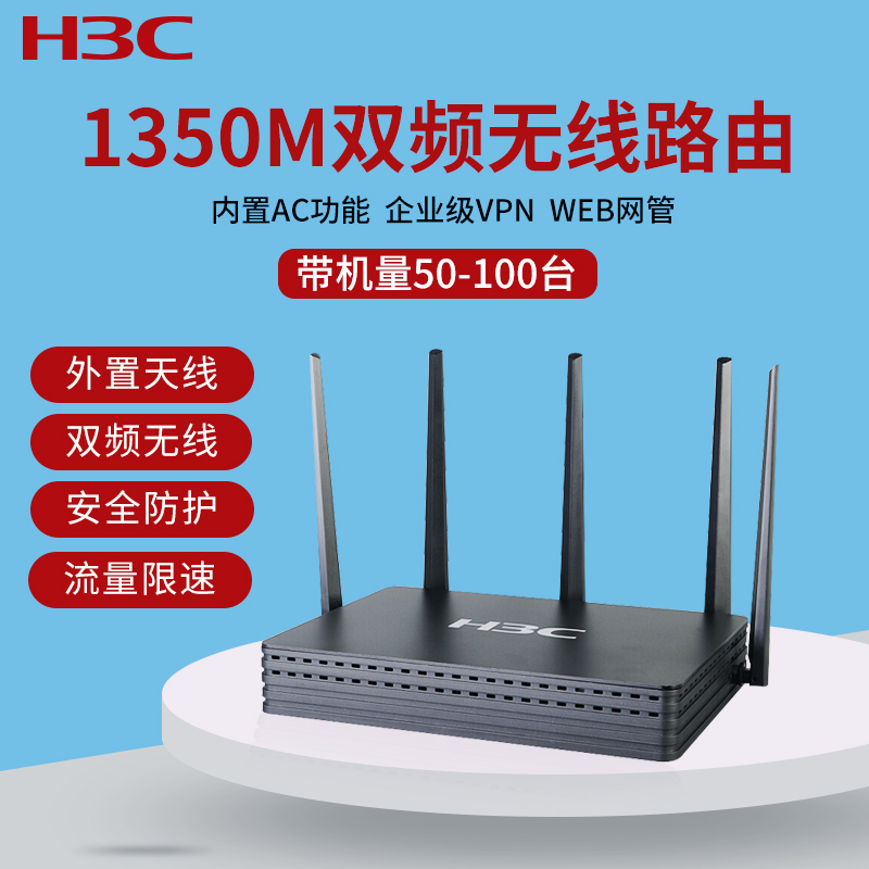 华三(H3C)ERG2-1350W 1350M双频多WAN口千兆企业级无线网关路由器 带机量100