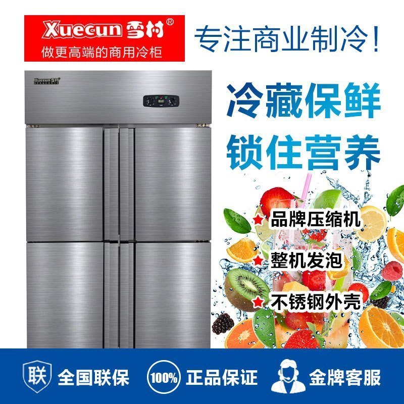 雪村(Xuecun) CFD-40D4 800L商用冷柜 四门全冷冻厨房冰箱 不锈钢柜 冰柜 冷柜 冻肉柜 全铜管