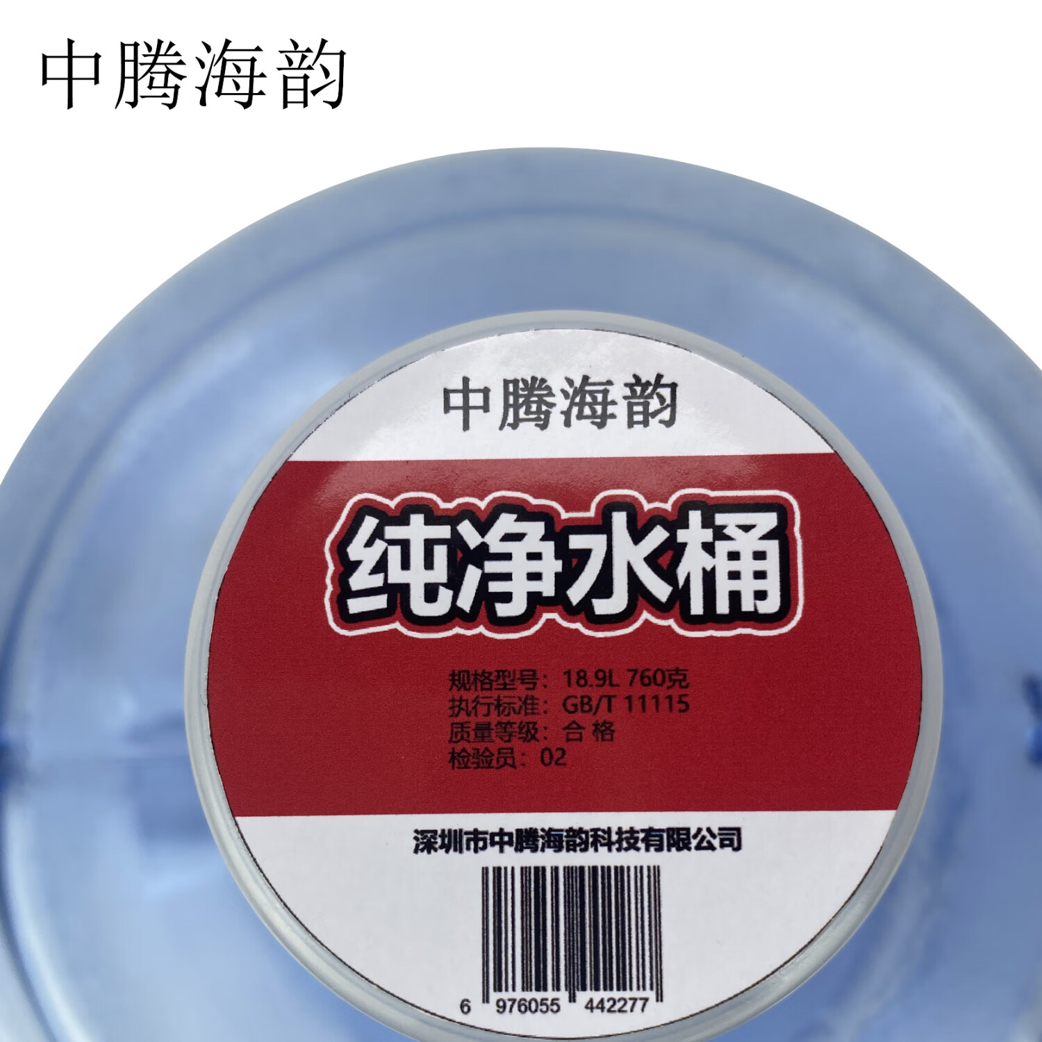 中腾海韵纯净水桶单位:个(18.9L760克)高清大图
