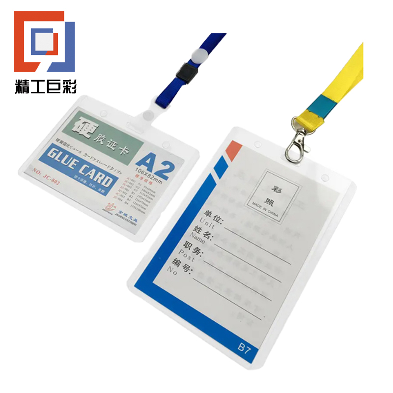 精工巨彩 工作人员证 B7