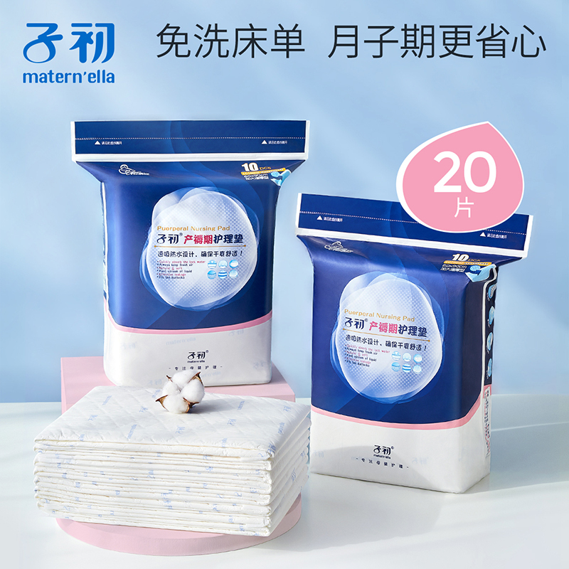 子初产褥垫 巾子初产妇护理垫孕妇产褥垫一次性床垫防水护垫10片 2包 价格图片品牌报价 苏宁易购子初母婴苏宁自营旗舰店