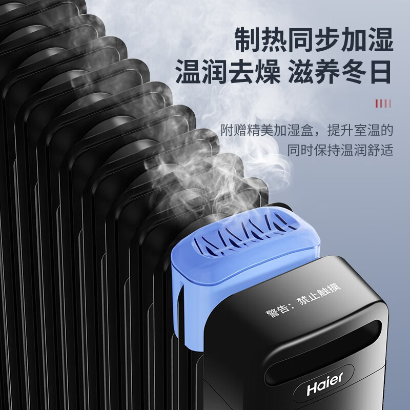 海尔(Haier) 取暖器电油汀家用卧室客厅15片汀片2200W功率加宽油丁轻音节能防烫电暖气片HNY-1532A机械款高清大图
