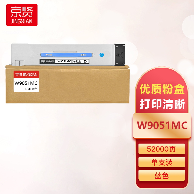 京贤W9051MC蓝色粉盒适用HP MFP E87640z MFP E87650z MFP E87660z一支