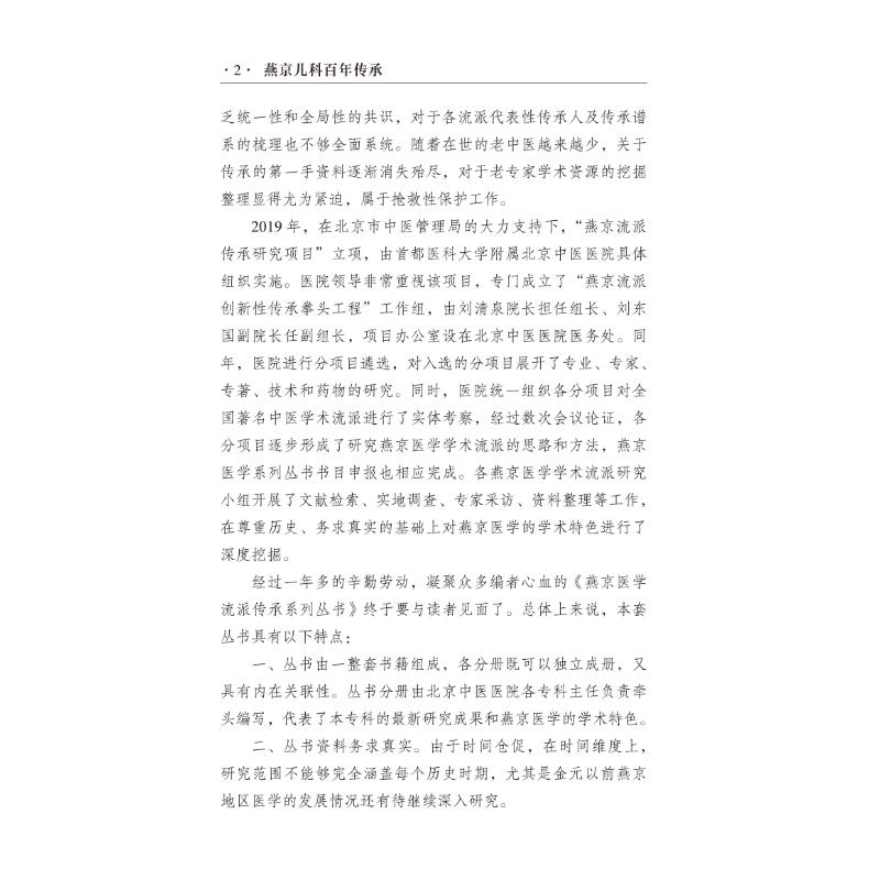 醉染图书燕京儿科传承9787513272872高清大图