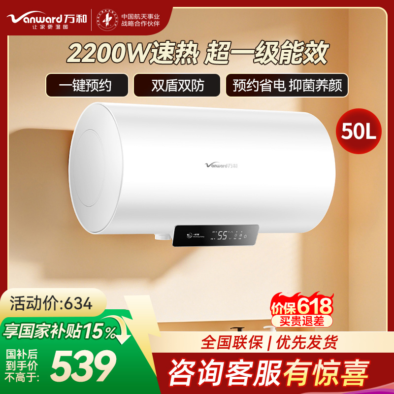 万和[节能星Q2E]50升2200W速热超一级能效免换镁棒抑菌净水一键预约储水式电热水器E50-Q2E-22高清大图