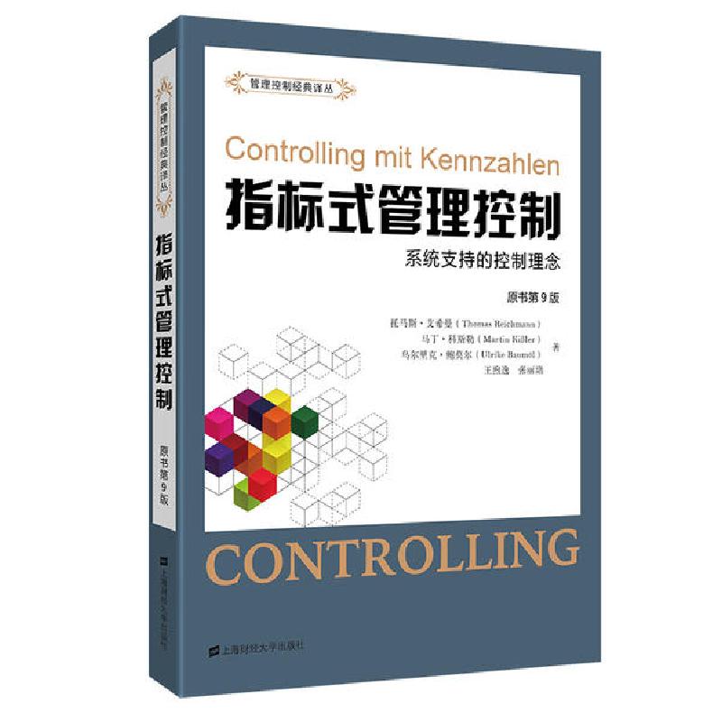 正版新书】指标式管理控制:系统支持的控制理念(德)托马斯·艾希曼