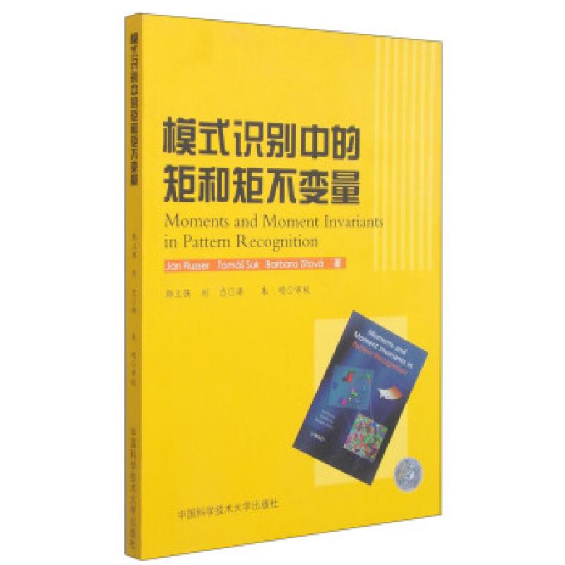 正版新书】模式识别中的矩和矩不变量Jan Flusser,Tomas Suk,Barb