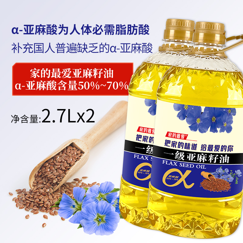 [新品特惠]亚麻籽油2.7Lx2(10斤)富含α-亚麻酸家用食用油