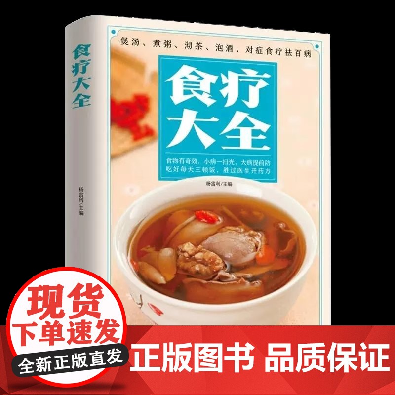 食疗大全 百病食疗家庭医疗学健康百科书大全养生食疗书 营养菜谱中医养生保健饮食胃病女性女人食补书菜谱食疗籍饮食高清大图